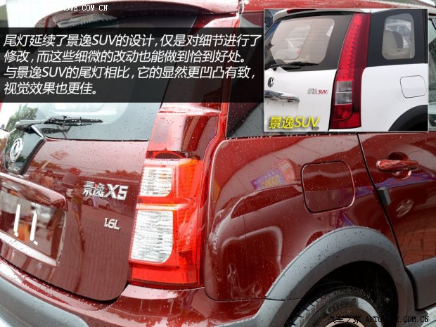 風(fēng)行東風(fēng)風(fēng)行景逸X52013款 基本型