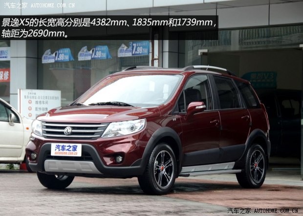 風(fēng)行東風(fēng)風(fēng)行景逸X52013款 基本型