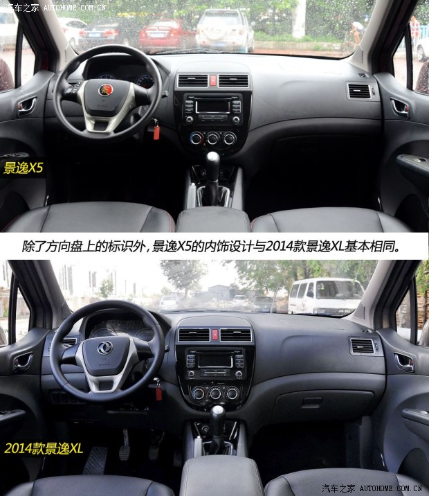 風(fēng)行東風(fēng)風(fēng)行景逸X52013款 基本型