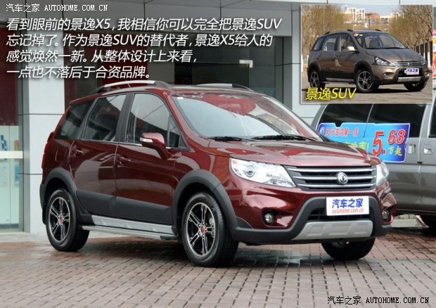 風(fēng)行東風(fēng)風(fēng)行景逸X52013款 基本型