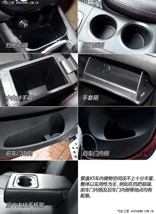 風(fēng)行東風(fēng)風(fēng)行景逸X52013款 基本型