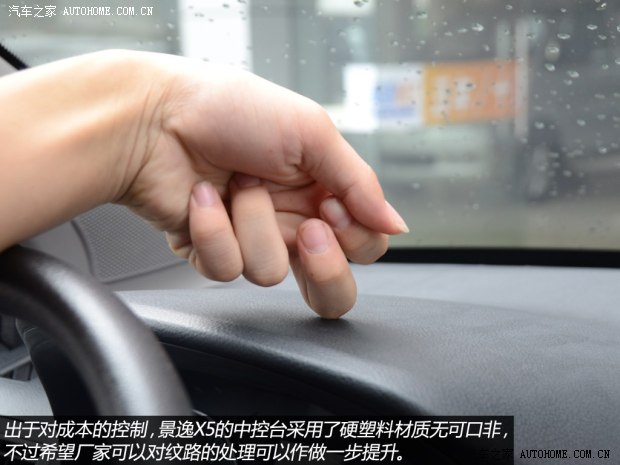 風(fēng)行東風(fēng)風(fēng)行景逸X52013款 基本型
