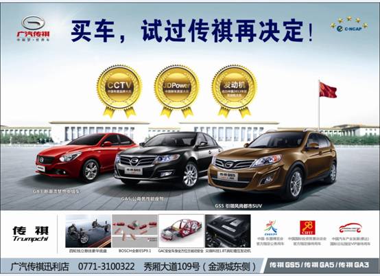 買車試傳祺.jpg