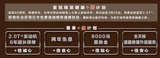 總有一款是你的菜 全新皇冠2.0T+共推五款車型