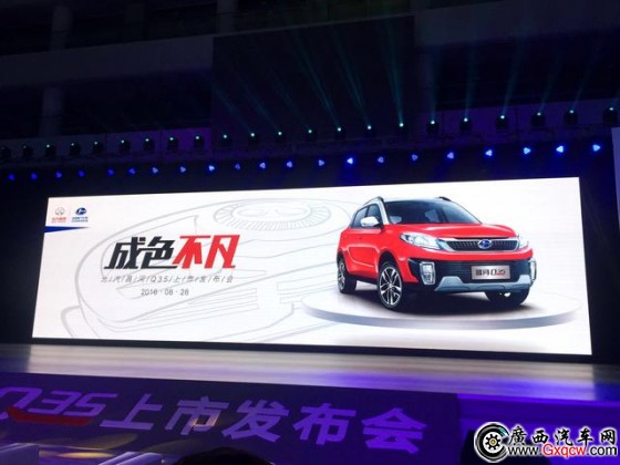 昌河Q35正式上市 售價6.59-8.69萬元