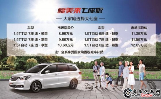 海馬新款福美來轎車/7座版上市 售7.68萬起