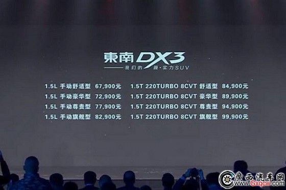 東南全新小型SUV DX3上市 售6.79-9.99萬元
