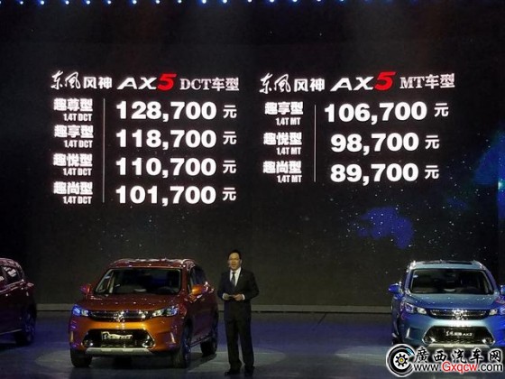東風(fēng)風(fēng)神AX5上市 售價(jià)8.97-12.87萬(wàn)元