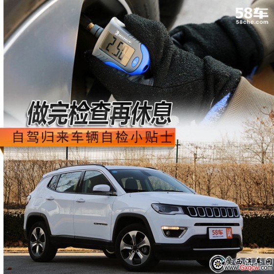 長途自駕歸來車輛小貼士 自檢不能少