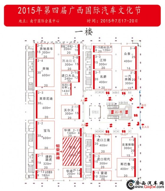 2015第四屆廣西國際汽車文化節(jié) 展位示意圖