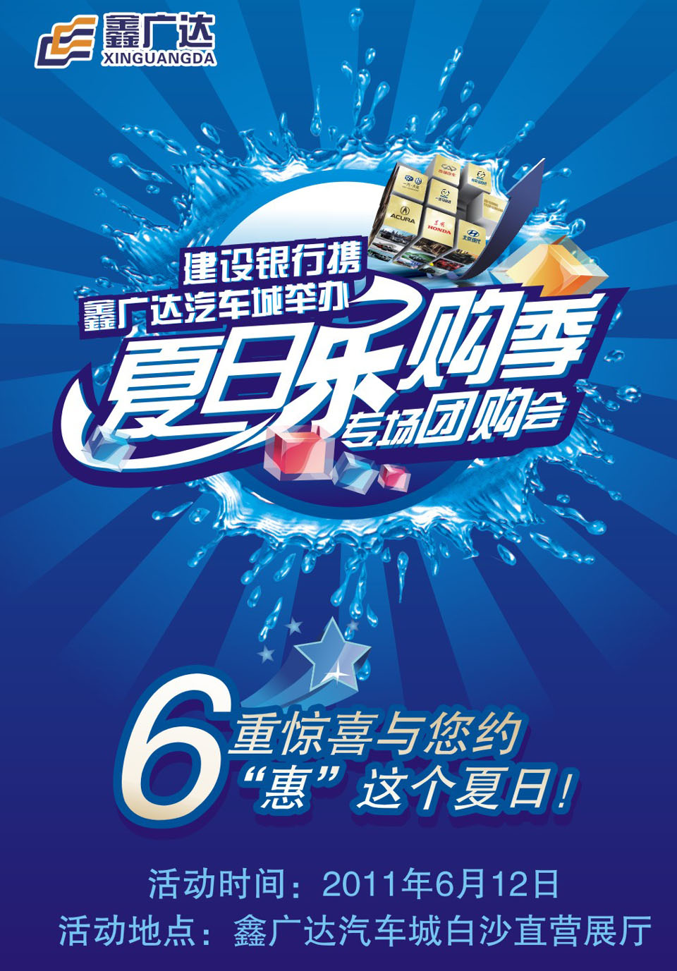 建設(shè)銀行攜鑫廣達(dá)汽車城舉辦夏日樂購季專場團(tuán)購會(huì)！